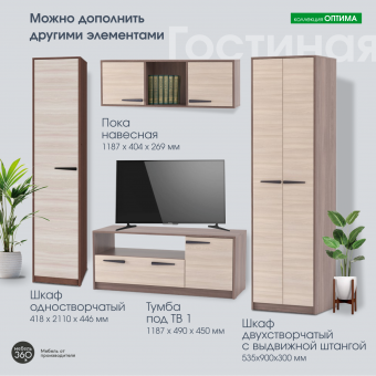ИЗ НАЛИЧИЯ!Тумба под ТВ 1 Оптима Шимо темный/ Шимо светлый купить