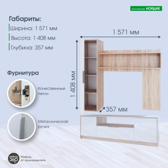 ИЗ НАЛИЧИЯ!Надстройка под ТВ 2 Нордик Дуб сонома/ Белая Аляска купить