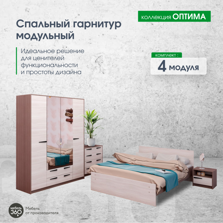 Спальный гарнитур модульный  "Оптима" шимо темный/шимо светлый купить