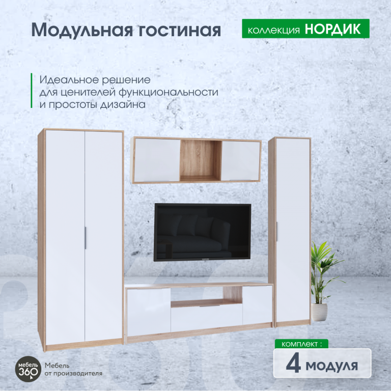 Гостиная Нордик Дуб сонома/ Белая Аляска купить