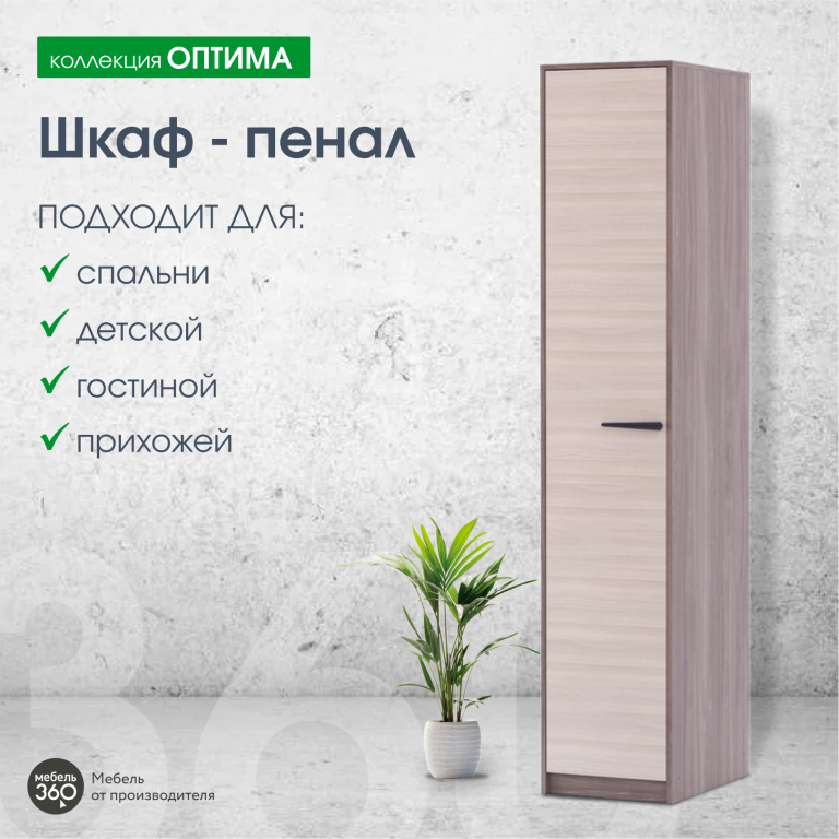 Шкаф - пенал Оптима Шимо темный/ Шимо светлый купить