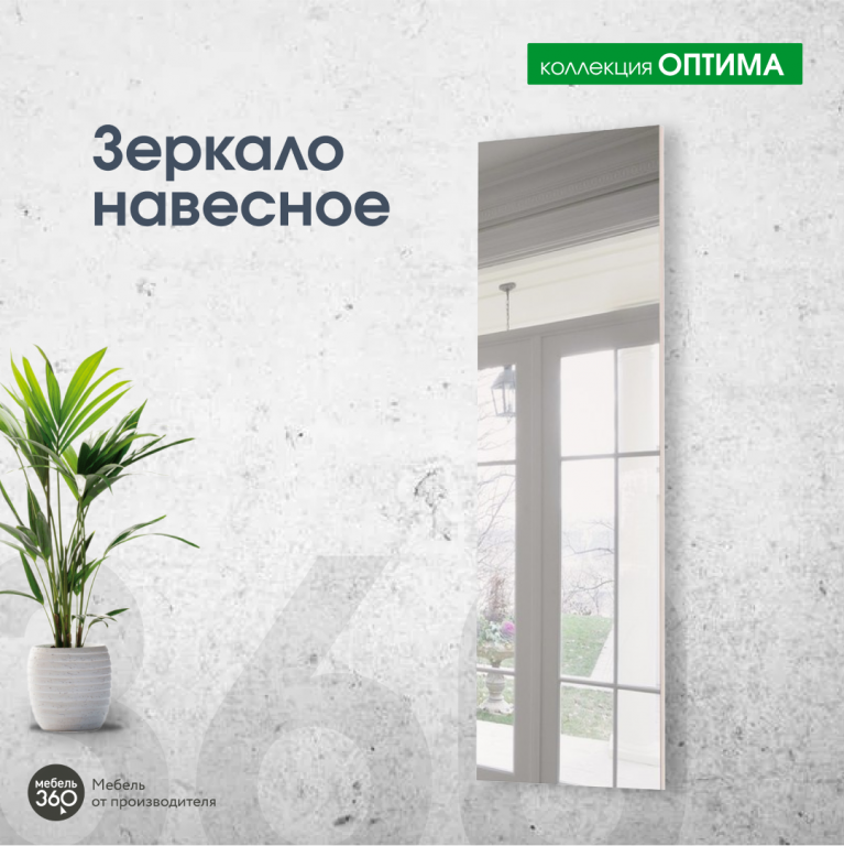 ИЗ НАЛИЧИЯ!Зеркало навесное Оптима Шимо светлый купить