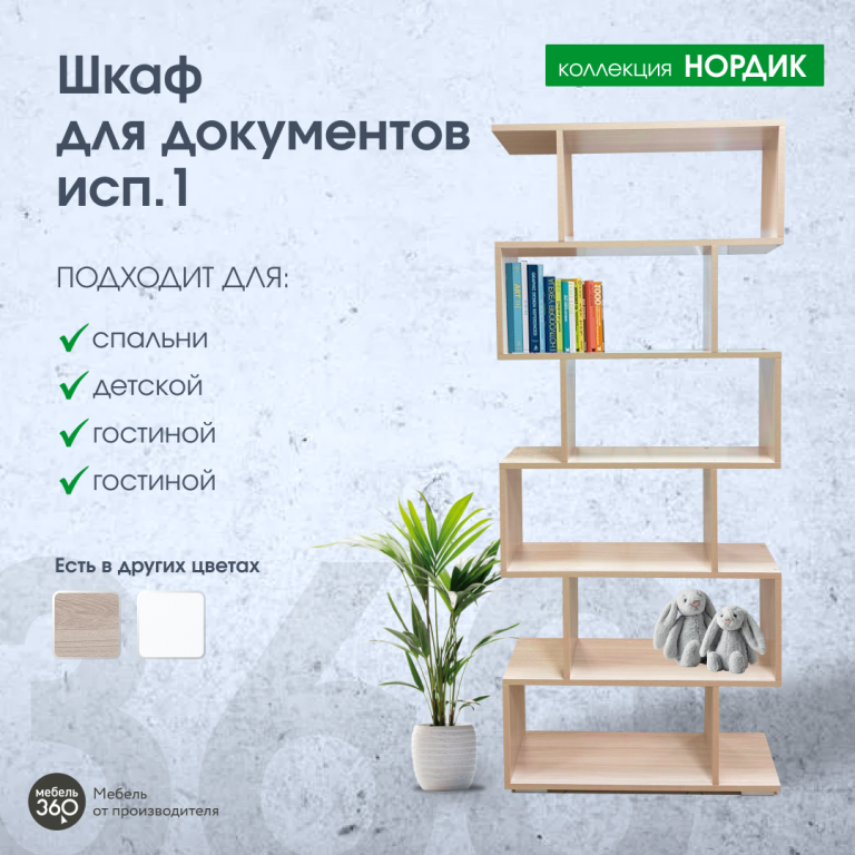 ИЗ НАЛИЧИЯ!Шкаф для документов исп.1 Нордик Дуб сонома купить