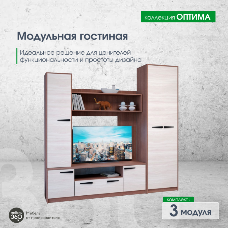 Модульная гостиная "Оптима" шимо темный/шимо светлый 2158 мм купить