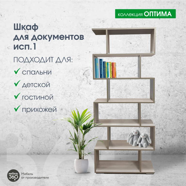 ИЗ НАЛИЧИЯ!Шкаф для документов исп.1 Оптима Шимо светлый купить