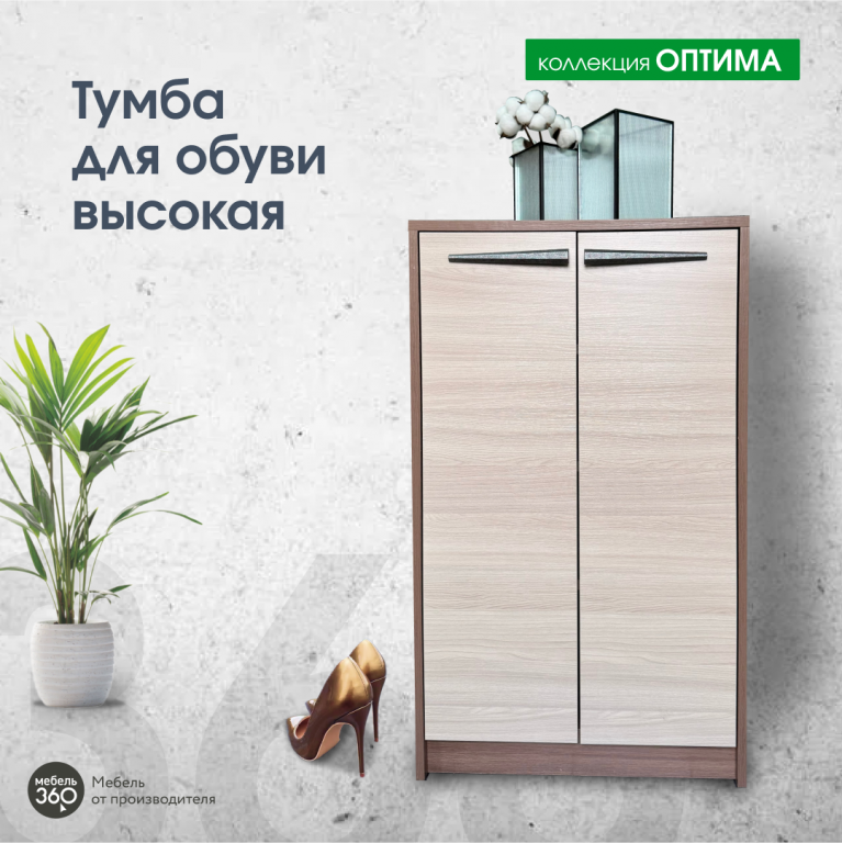 Тумба для обуви высокая Оптима Шимо темный/ Шимо светлый купить