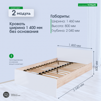 Спальный гарнитур Нордик Дуб сонома/ Белая Аляска купить