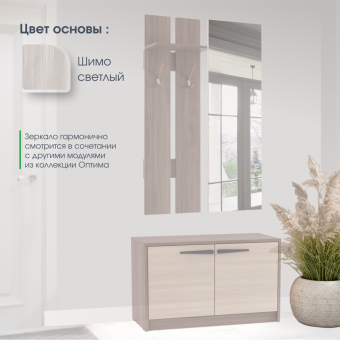 ИЗ НАЛИЧИЯ!Зеркало навесное Оптима Шимо светлый купить