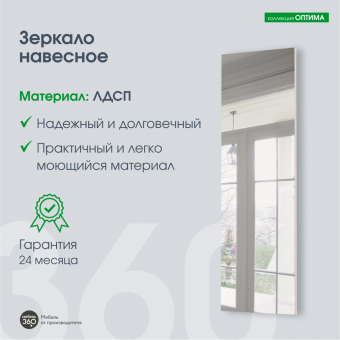 ИЗ НАЛИЧИЯ!Зеркало навесное Оптима Шимо светлый купить