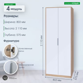 Гостиная Нордик Дуб сонома/ Белая Аляска купить