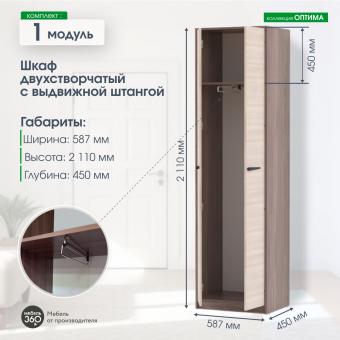 Модульная прихожая "Оптима" шимо темный/шимо светлый 1925 мм купить