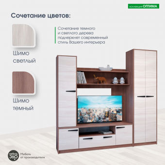 Модульная гостиная "Оптима" шимо темный/шимо светлый 2158 мм купить