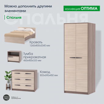 Шкаф 2-х створчатый Оптима Шимо темный/ Шимо светлый купить