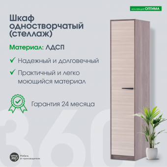 Шкаф - пенал Оптима Шимо темный/ Шимо светлый купить