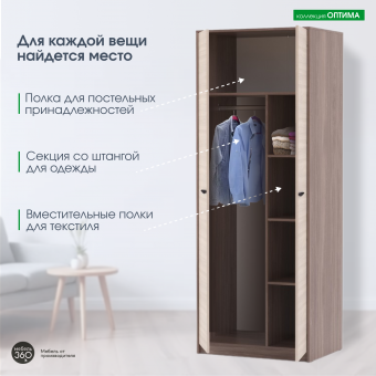 Шкаф 2-х створчатый Оптима Шимо темный/ Шимо светлый купить