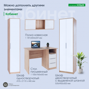 Стол письменный Нордик Дуб сонома/ Белая Аляска купить