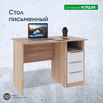 Стол письменный Нордик Дуб сонома/ Белая Аляска купить