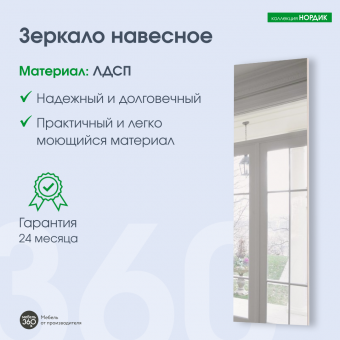 ИЗ НАЛИЧИЯ!Зеркало навесное Нордик Белая Аляска купить