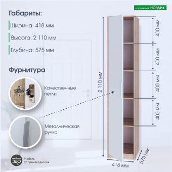 Шкаф - пенал Нордик Дуб сонома/ Белая Аляска купить
