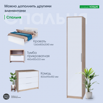 Шкаф - пенал Нордик Дуб сонома/ Белая Аляска купить