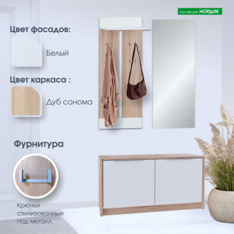 ИЗ НАЛИЧИЯ!Вешалка навесная исп. 2 Нордик Дуб сонома/ Белая Аляска купить