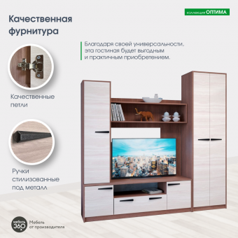 Модульная гостиная "Оптима" шимо темный/шимо светлый 2158 мм купить