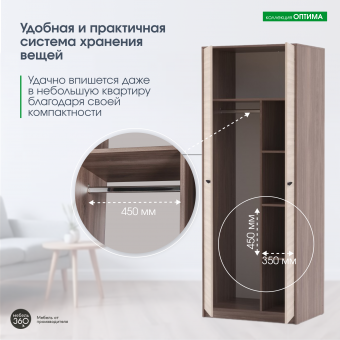 Шкаф 2-х створчатый Оптима Шимо темный/ Шимо светлый купить