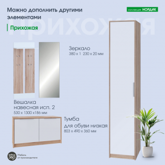 Шкаф - пенал Нордик Дуб сонома/ Белая Аляска купить