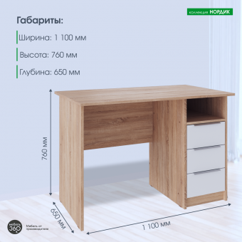 Стол письменный Нордик Дуб сонома/ Белая Аляска купить