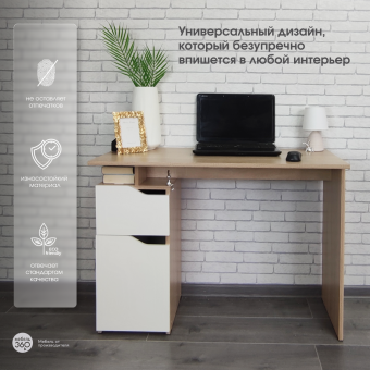 Стол письменный компьютерный с тумбой ЛАЙТ Дуб Сонома / Белый/МК купить
