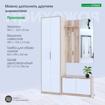 ИЗ НАЛИЧИЯ!Зеркало навесное Нордик Белая Аляска купить