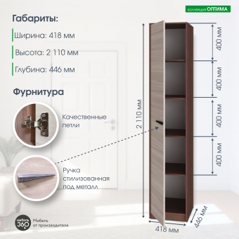 Шкаф одностворчатый исп.2 Оптима Шимо темный/ Шимо светлый купить