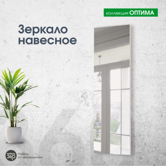 ИЗ НАЛИЧИЯ!Зеркало навесное Оптима Шимо светлый купить