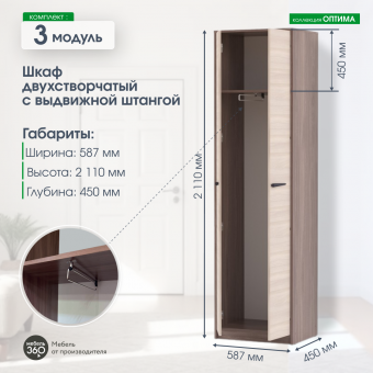 Модульная гостиная "Оптима" шимо темный/шимо светлый 2158 мм купить