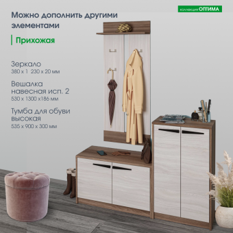 ИЗ НАЛИЧИЯ!Вешалка навесная исп. 2 Оптима Шимо темный/ Шимо светлый купить