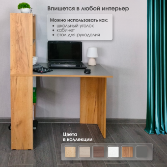 Стол-стеллаж рабочий ЛАЙТ/Дуб золотой крафт/Серый шифер/МК купить