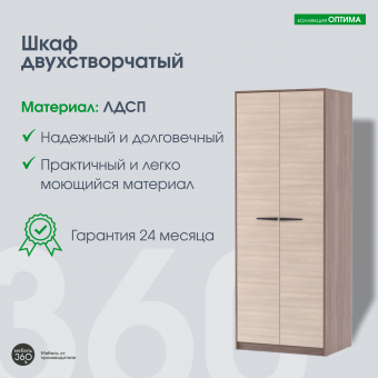 Шкаф 2-х створчатый Оптима Шимо темный/ Шимо светлый купить