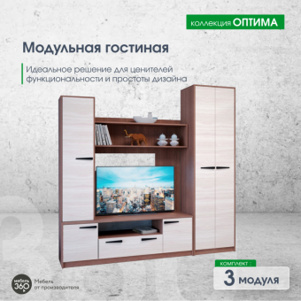Модульная гостиная "Оптима" шимо темный/шимо светлый 2158 мм купить