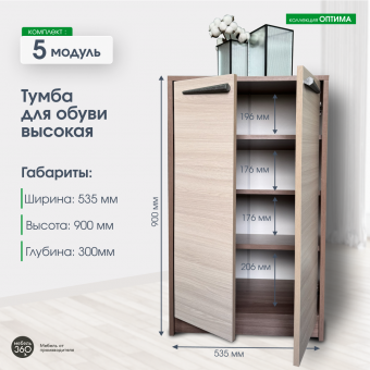 Модульная прихожая "Оптима" шимо темный/шимо светлый 1925 мм купить
