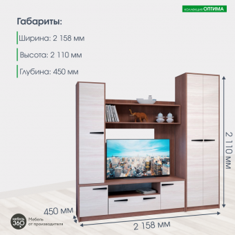 Модульная гостиная "Оптима" шимо темный/шимо светлый 2158 мм купить