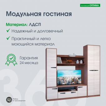 Модульная гостиная "Оптима" шимо темный/шимо светлый 2158 мм купить