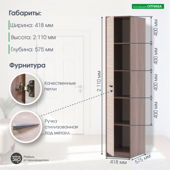 Шкаф - пенал Оптима Шимо темный/ Шимо светлый купить