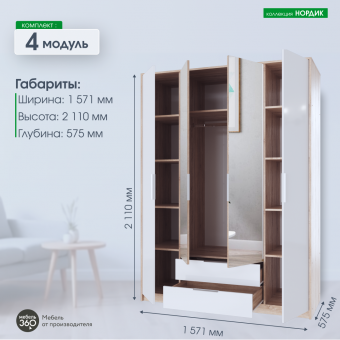 Спальный гарнитур Нордик Дуб сонома/ Белая Аляска купить