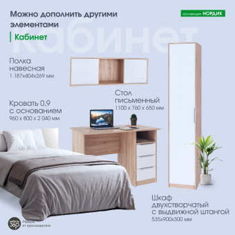 Стол письменный Нордик Дуб сонома/ Белая Аляска купить