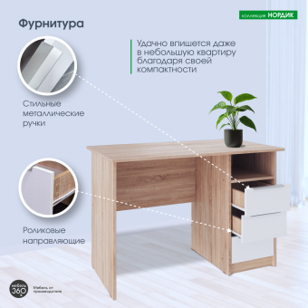 Стол письменный Нордик Дуб сонома/ Белая Аляска купить