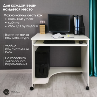 ИЗ НАЛИЧИЯ!Стол компьютерный СК-04 Белый купить