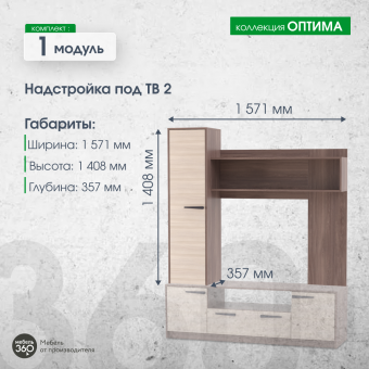 Модульная гостиная "Оптима" шимо темный/шимо светлый 2158 мм купить