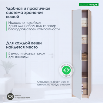 Шкаф - пенал Нордик Дуб сонома/ Белая Аляска купить
