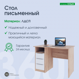 Стол письменный Нордик Дуб сонома/ Белая Аляска купить