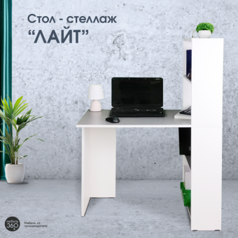 Стол-стеллаж рабочий ЛАЙТ/Белый/Серый шифер/МК купить
